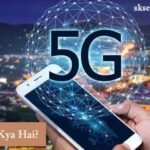 5g kya hai