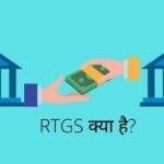 rtgs kya hai