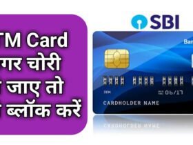 SBI ATM Card Block Kaise Kare