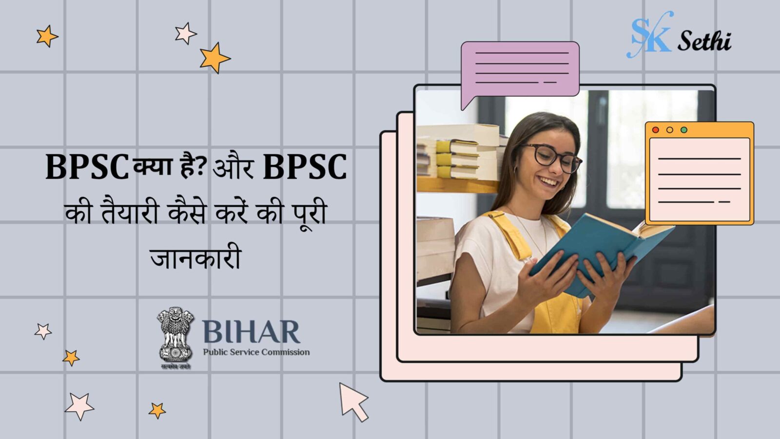 BPSC क्या है - BPSC की तैयारी कैसे करें - Qualification, Syllabus, Age