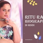 Ritu Rai Biography in Hindi