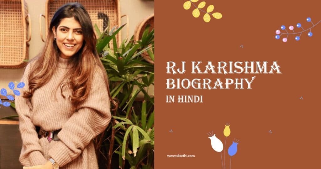 RJ Karishma Biography In Hindi - Age, Net Worth, Height, Boyfriend