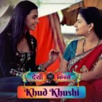 Desi Kisse Khud Khushi