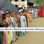 Mukhya Mantri Mahila Udyamita Abhiyan