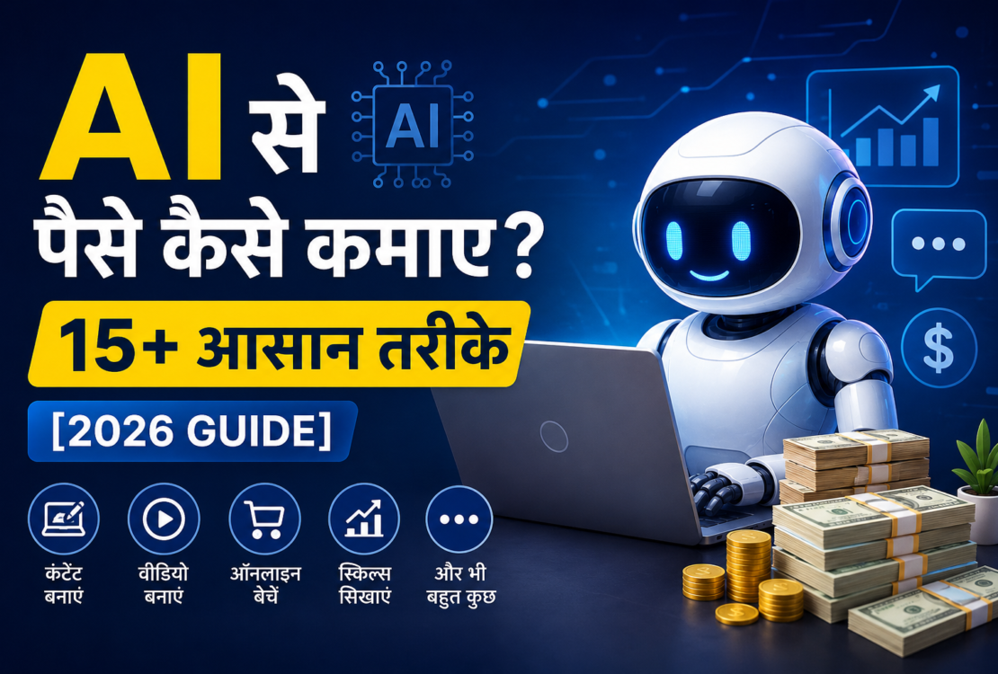 AI Se Paise Kaise Kamaye?